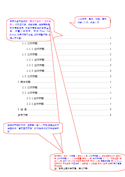 论文目录正文附录参考文献的要求