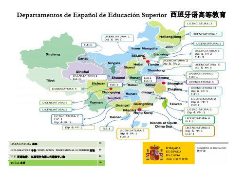 中国西班牙语专业院校译名及分布情况