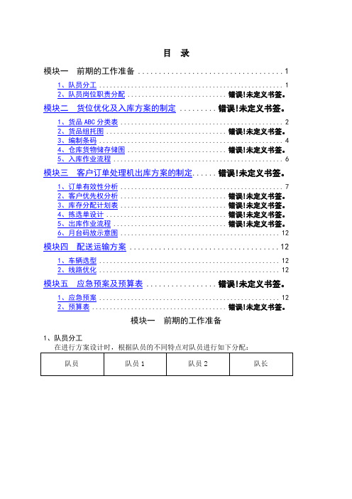 现代物流储配方案设计与执行