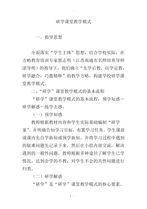 研学课堂教学模式