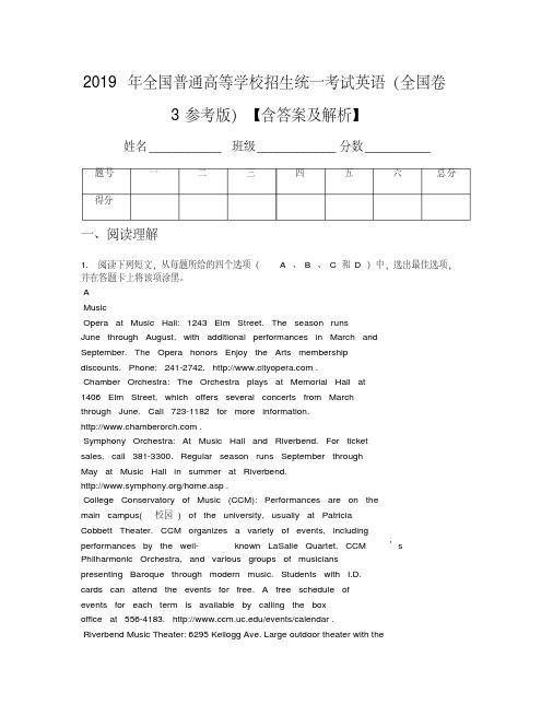 2019年全国普通高等学校招生统一考试英语(全国卷3参考版)【含答案及解析】