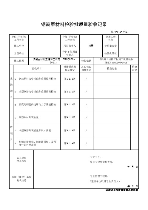 钢筋原材料检验批质量验收记录表1