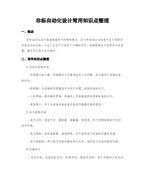 非标自动化设计常用知识点整理 (2)