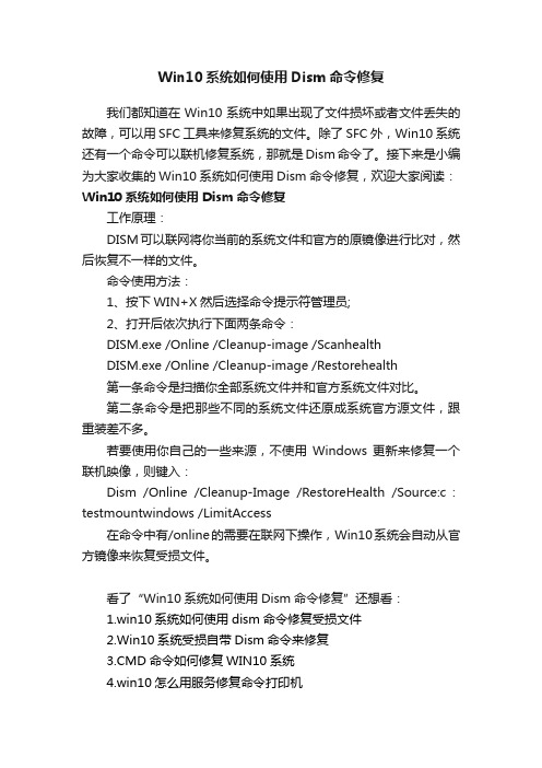 Win10系统如何使用Dism命令修复