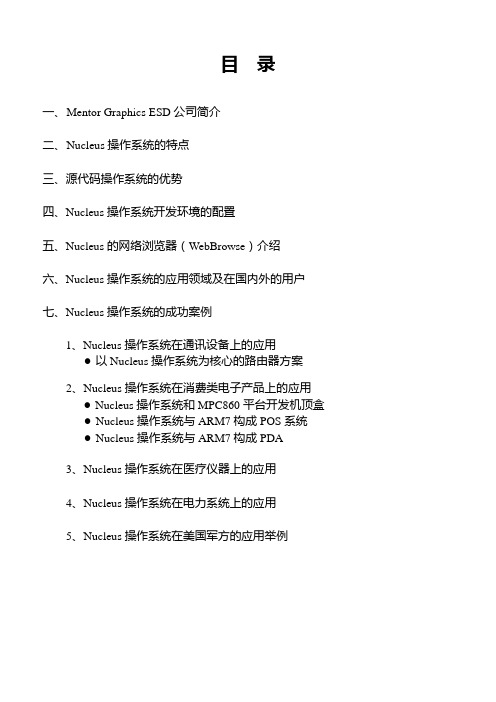 Nucleus嵌入式实时操作系统