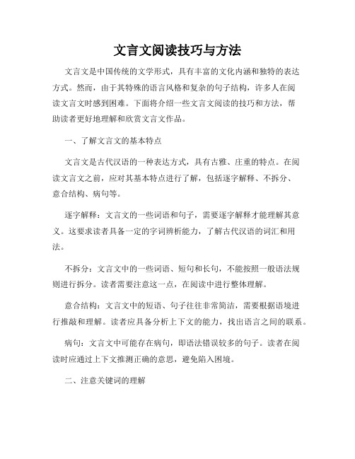 文言文阅读技巧与方法