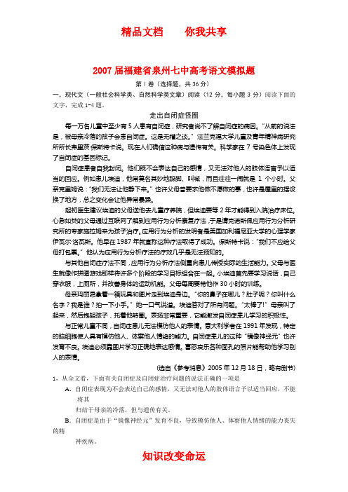 2007届福建省泉州七中高考语文模拟题