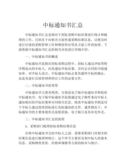 中标通知书汇总