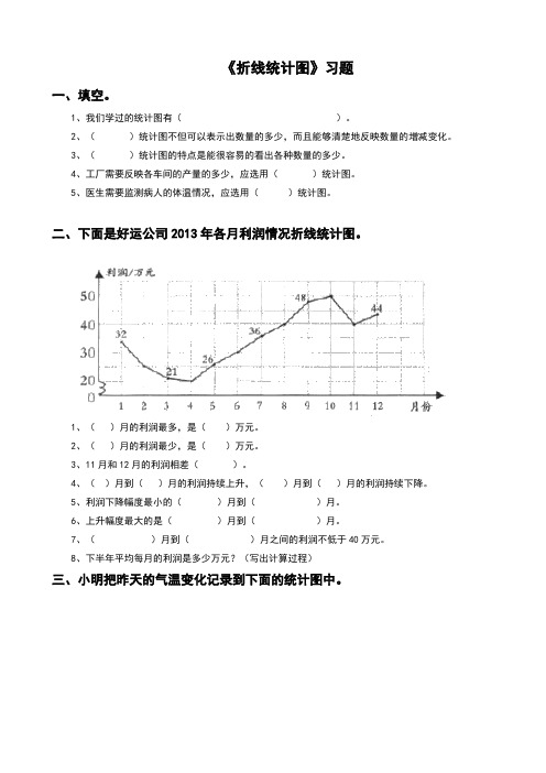 人教版小学数学五年级下册  《折线统计图》习题