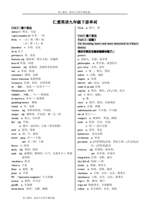 仁爱英语九年级下册单词表(中英文)