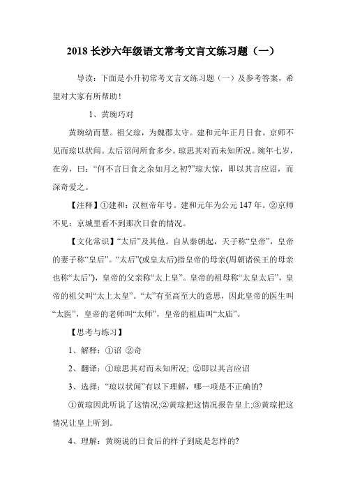 六年级语文常考文言文练习题(一).doc