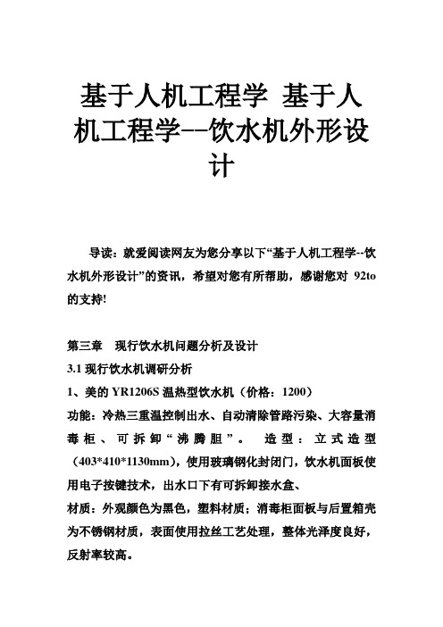 基于人机工程学 基于人机工程学饮水机外形设计