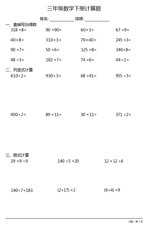 小学三年级数学下册计算题大全(每日一练,共29份)