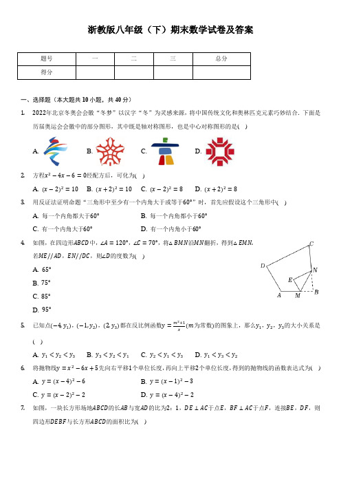 浙教版八年级(下)期末数学试卷及答案