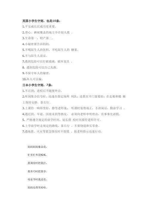 英国小学生守则