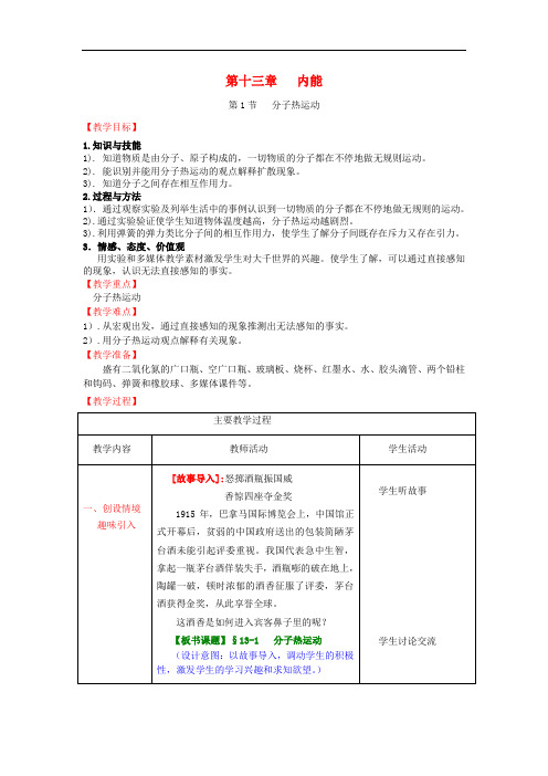 【初中物理】九年级物理全一册教案(49份) 人教版1