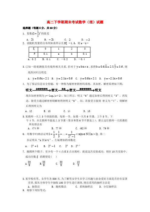 黑龙江省大庆铁人中学22019-2020年学年高二数学下学期期末考试试题 理 新人教A版