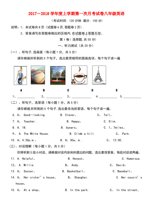 广西壮族自治区梧州市蒙山县八年级英语上学期第一次月考试题(无答案)人教新目标版(new)