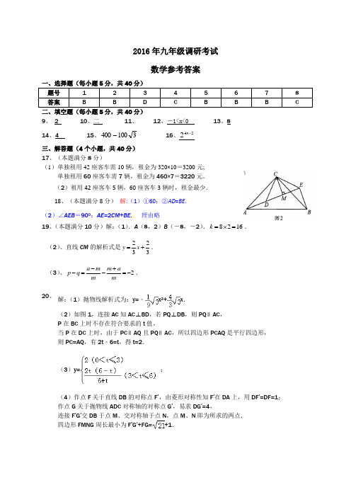 2016年九年级调研考试数学参考答案