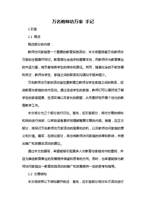 万名教师访万家 手记