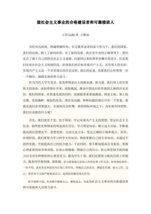 做社会主义事业的合格建设者和可靠接班人