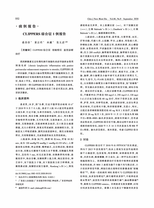 CLIPPERS综合征1例报告