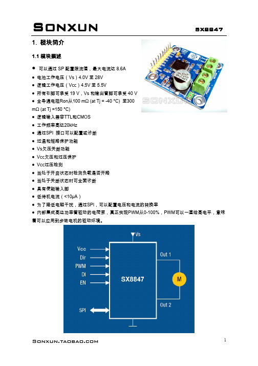 电机驱动模块