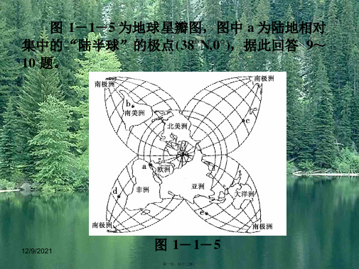 七年级地理上册《地图三要素》课件2