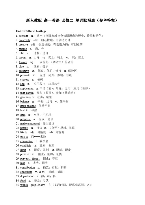 新人教版2020年高一英语必修二英语单词默写表教师版