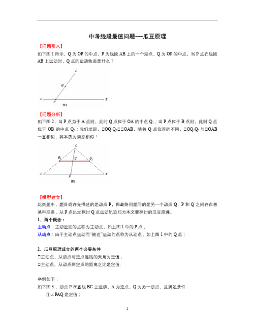 初中数学 中考压轴之瓜豆原理求线段最值问题