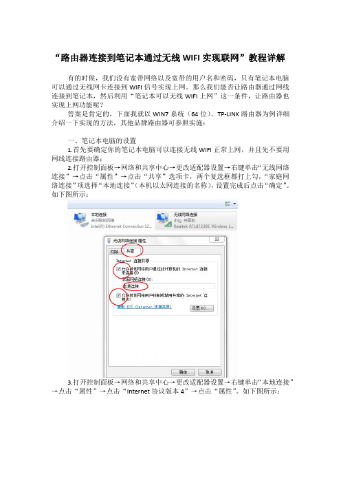 路由器连接到笔记本通过无线WIFI实现联网教程详解