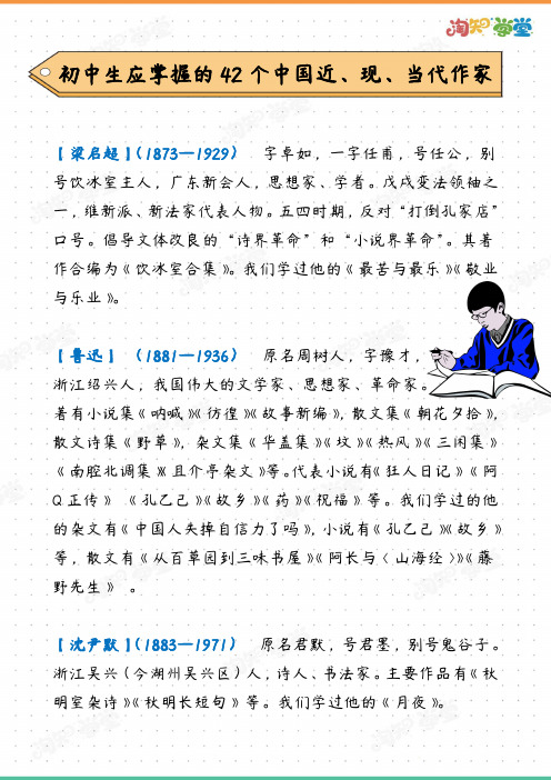 10.初中生应掌握的42个中国近、现、当代作家