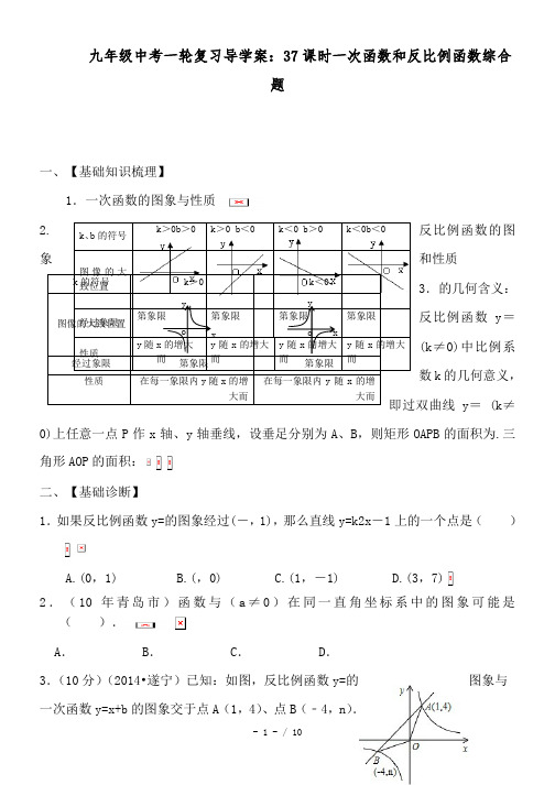 九年级中考一轮复习导学案:37课时一次函数和反比例函数综合题
