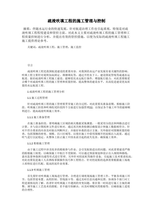 疏浚吹填工程的施工管理与控制