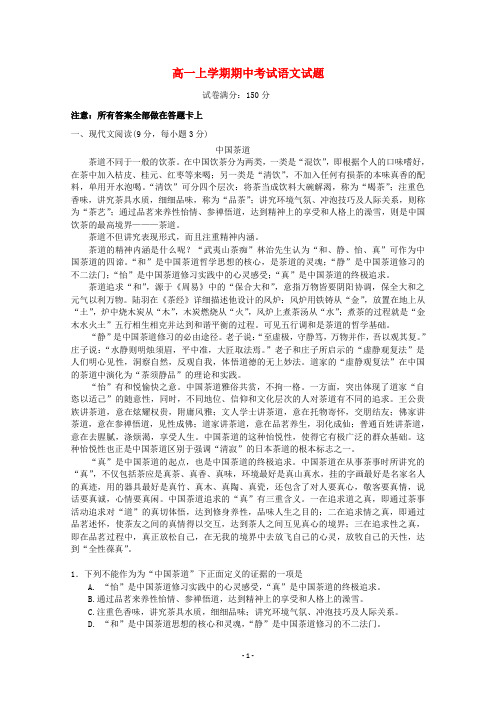 湖北省武汉某中学高一语文上学期期中考试及答案