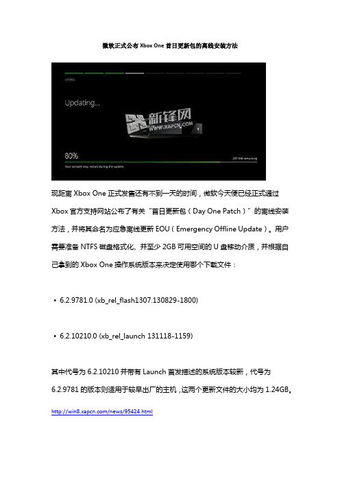 微软正式公布Xbox One首日更新包的离线安装方法