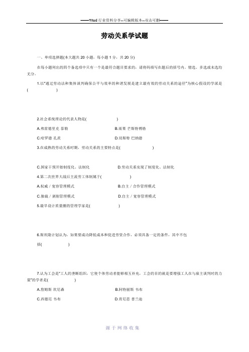 劳动关系学试题及答案