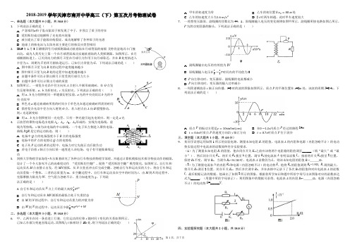 2018-2019学年天津市南开中学高三(下)第五次月考物理试卷(解析版)