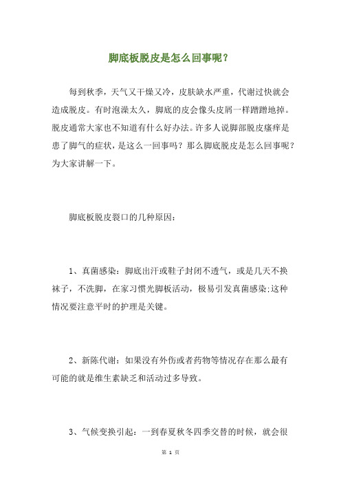 脚底板脱皮是怎么回事呢?