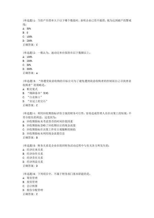 20春东财《公司理财》单元作业一答案7881
