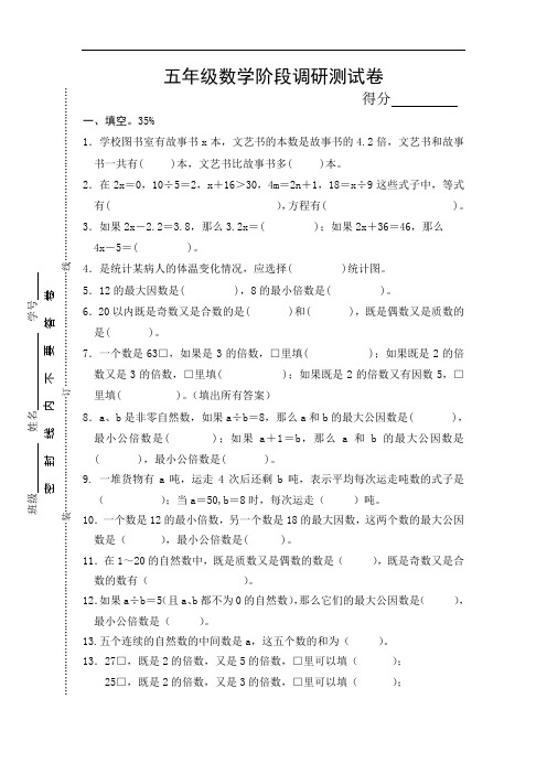 小学数学五年级数学调研试卷(新)