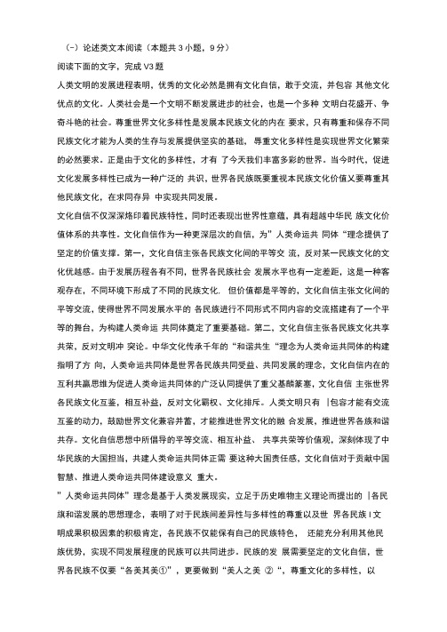 论述类文本王鹤岩《在文明交流互鉴中彰显中国特色社会主义文化自信的价值》阅读练习及答案