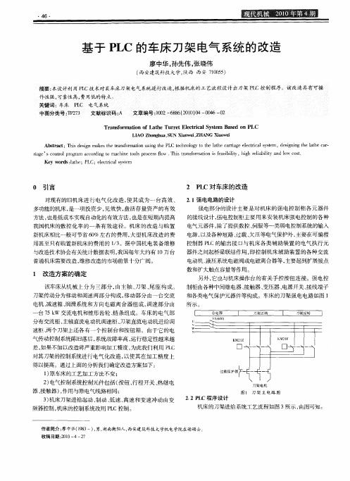 基于PLC的车床刀架电气系统的改造