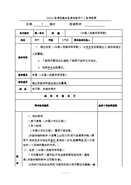 九年级下册音乐教案(全册)