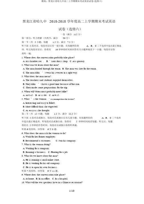模块:黑龙江省哈九中高二上学期期末考试英语试卷(选修六)