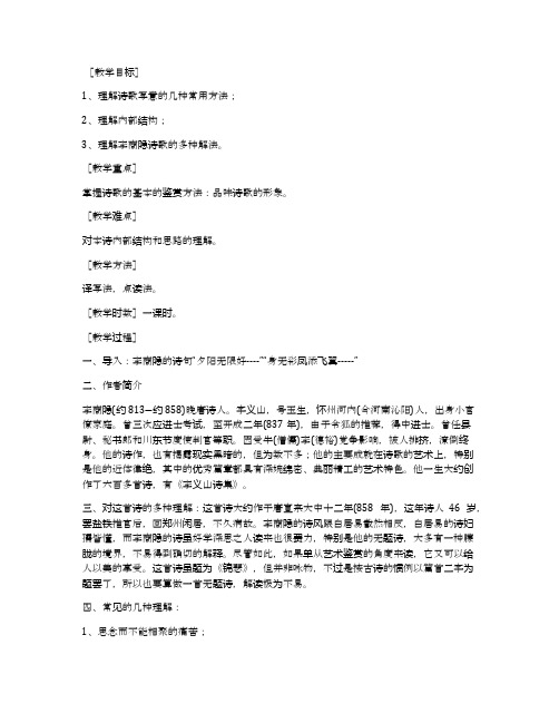 《锦瑟》优秀教案(苏教版高一必修四)