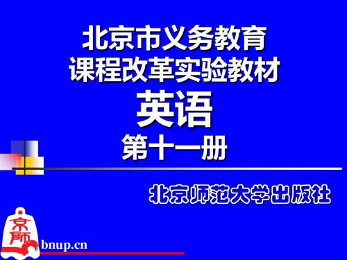 754北京市义务教育课程改革实验教材精品文档