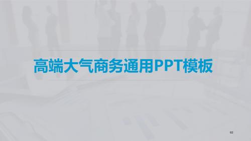 项目投资经营业绩报告市场规划PPT模板