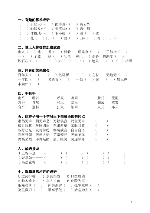 小学成语填空大全