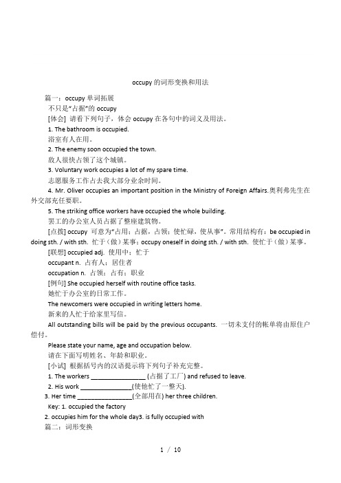 occupy的词形变换和用法